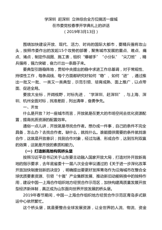 最新讲话系列第9457期王清宪：在市委党校春季开学典礼上的讲话