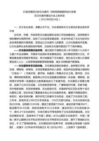 最新讲话系列第9459期王清宪：在文化强市建设大会上的讲话