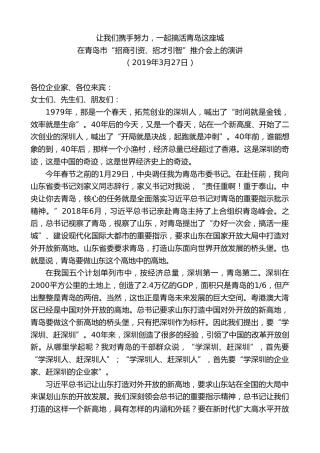 最新讲话系列第9465期王清宪：在青岛市“招商引资、招才引智”推介会上的演讲
