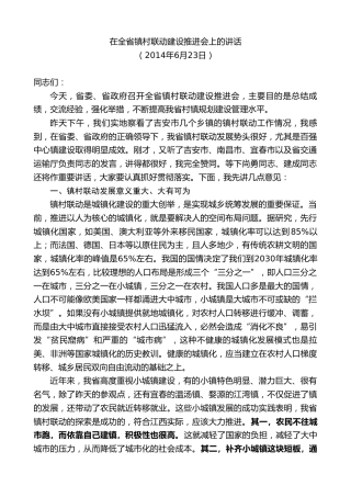 最新讲话系列第9469期李炳军：在全省镇村联动建设推进会上的讲话