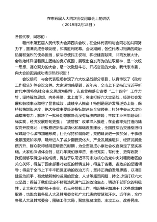 最新讲话系列第9471期李炳军：在市五届人大四次会议闭幕会上的讲话