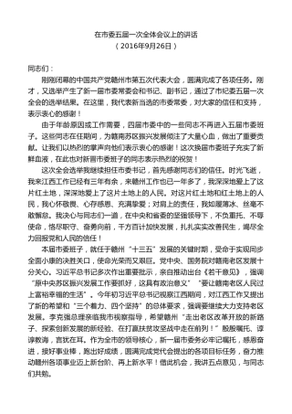 最新讲话系列第9473期李炳军：在市委五届一次全体会议上的讲话