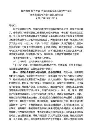 最新讲话系列第9474期李炳军：在市委四届七次全体会议上的讲话