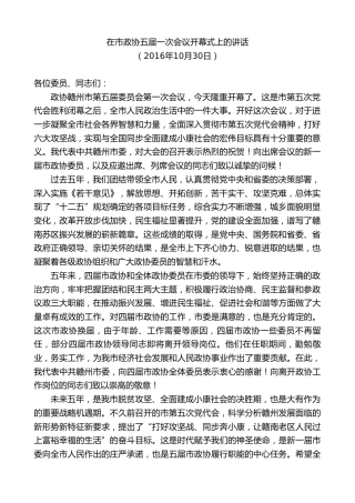 最新讲话系列第9475期李炳军：在市政协五届一次会议开幕式上的讲话