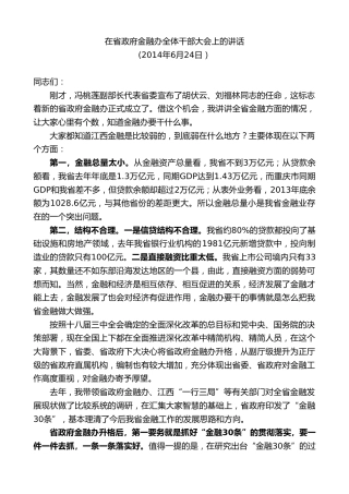最新讲话系列第9479期李炳军：在省政府金融办全体干部大会上的讲话