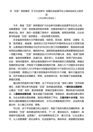 最新讲话系列第9483期易炼红：在“五型”政府建设扩大社会参与加强社会监督平台上线启动会议上的讲话