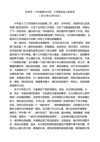 最新讲话系列第9489期易炼红：在全市“三年造绿大行动”工作座谈会上的讲话