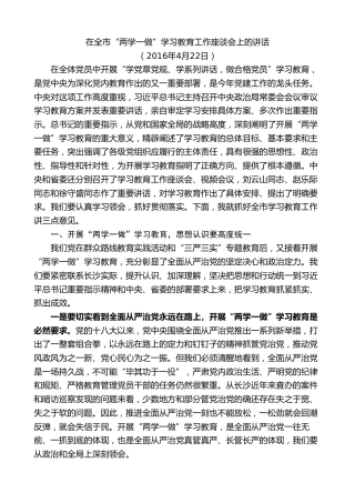 最新讲话系列第9490期易炼红：在全市“两学一做”学习教育工作座谈会上的讲话