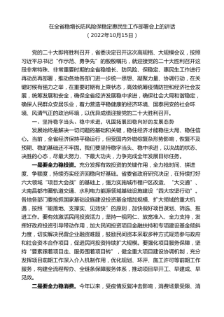 最新讲话系列第9501期易炼红：在全省稳增长防风险保稳定惠民生工作部署会上的讲话