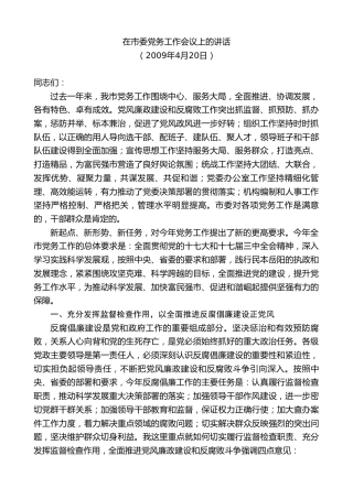 最新讲话系列第9507期易炼红：在市委党务工作会议上的讲话