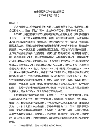 最新讲话系列第9508期易炼红：在市委经济工作会议上的讲话