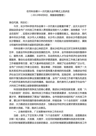 最新讲话系列第9511期易炼红：在市科协第十一次代表大会开幕式上的讲话