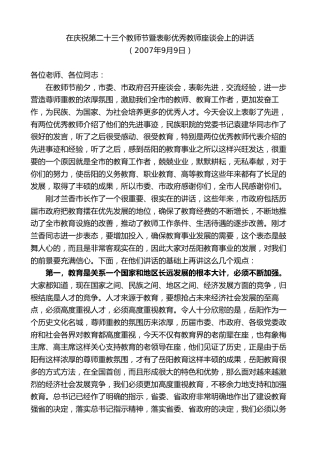 最新讲话系列第9513期易炼红：在庆祝第二十三个教师节暨表彰优秀教师座谈会上的讲话