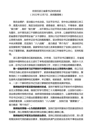 最新讲话系列第9514期易炼红：在担任浙江省委书记时的讲话