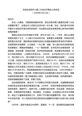 最新讲话系列第9515期易炼红：在政协岳阳市六届二次会议开幕会上的讲话