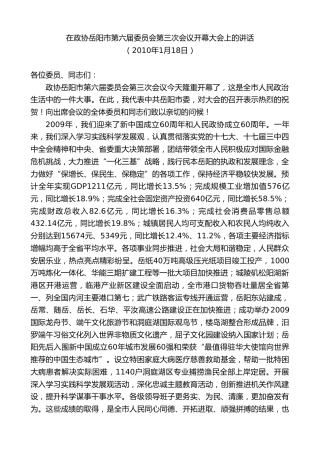 最新讲话系列第9516期易炼红：在政协岳阳市第六届委员会第三次会议开幕大会上的讲话