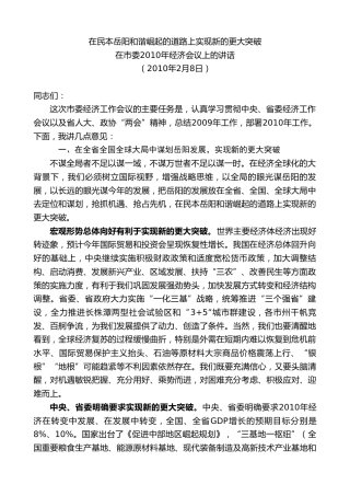 最新讲话系列第9521期易炼红：在民本岳阳和谐崛起的道路上实现新的更大突破