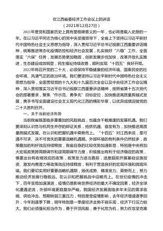 最新讲话系列第9523期易炼红：在江西省委经济工作会议上的讲话