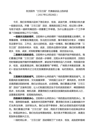 最新讲话系列第9527期易炼红：在沈阳市“三引三回”代表座谈会上的讲话