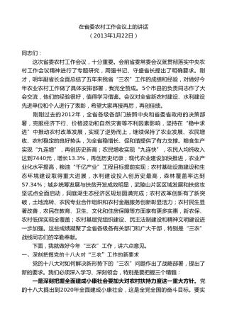 最新讲话系列第9534期易炼红：在省委农村工作会议上的讲话
