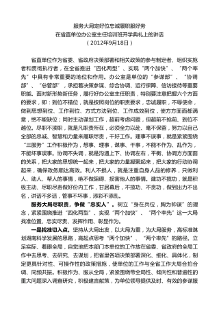 最新讲话系列第9541期易炼红：在省直单位办公室主任培训班开学典礼上的讲话服务大局定好位忠诚履职服好务