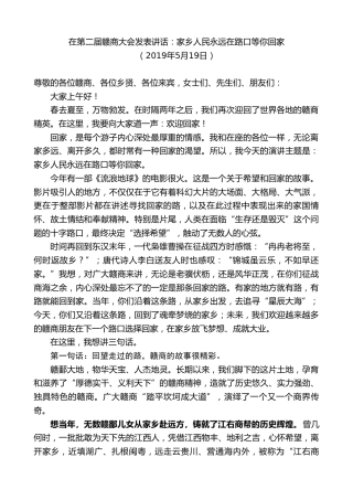 最新讲话系列第9544期易炼红：在第二届赣商大会发表讲话：家乡人民永远在路口等你回家