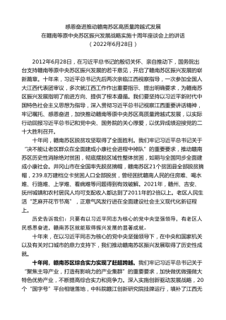 最新讲话系列第9545期易炼红：在赣南等原中央苏区振兴发展战略实施十周年座谈会上的讲话