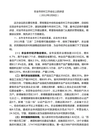 最新讲话系列第9553期虞爱华：在全市农村工作会议上的讲话