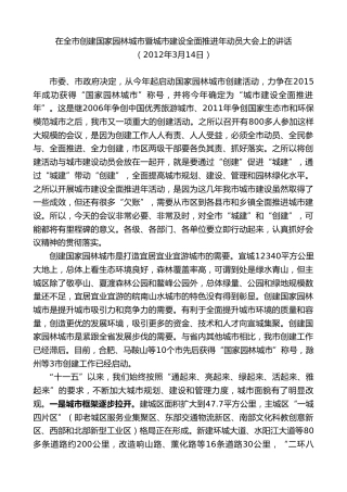 最新讲话系列第9554期虞爱华：在全市创建国家园林城市暨城市建设全面推进年动员大会上的讲话