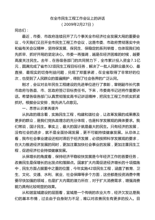 最新讲话系列第9558期虞爱华：在全市民生工程工作会议上的讲话