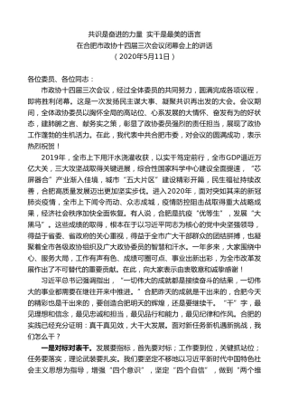 最新讲话系列第9562期虞爱华：在合肥市政协十四届三次会议闭幕会上的讲话