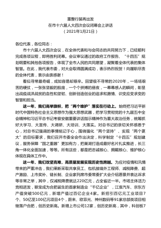 最新讲话系列第9566期虞爱华：在市十六届人大四次会议闭幕会上讲话