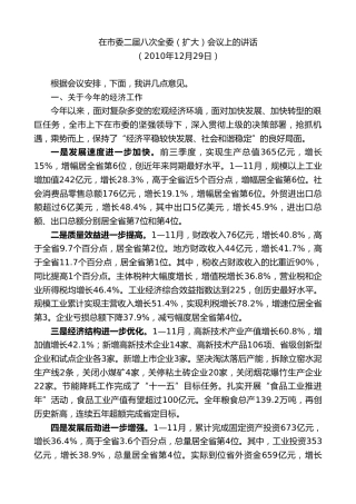 最新讲话系列第9568期虞爱华：在市委二届八次全委（扩大）会议上的讲话