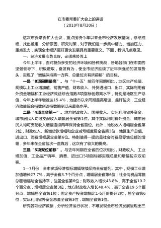 最新讲话系列第9569期虞爱华：在市委常委扩大会上的讲话