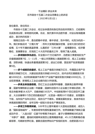 最新讲话系列第9571期虞爱华：在市政协十五届二次会议闭幕会上的讲话