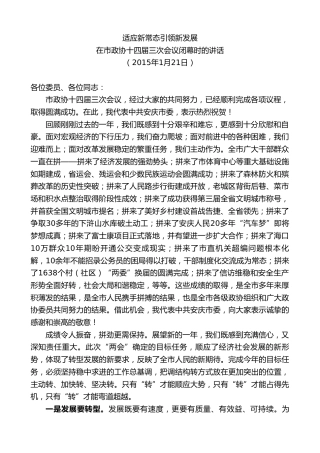 最新讲话系列第9572期虞爱华：在市政协十四届三次会议闭幕时的讲话