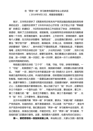 最新讲话系列第9576期胡玖明：在“两学一做”学习教育专题研学会上的讲话