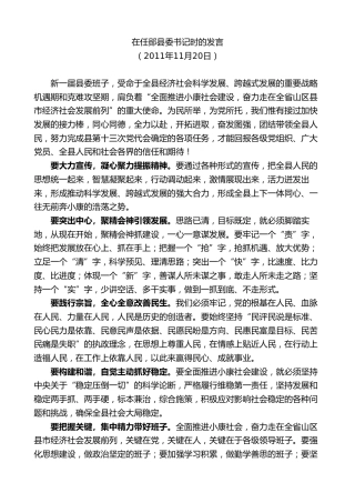 最新讲话系列第9578期胡玖明：在任郧县委书记时的发言