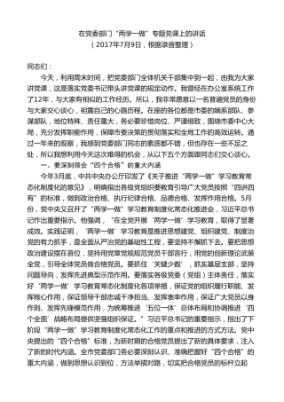 最新讲话系列第9579期胡玖明：在党委部门“两学一做”专题党课上的讲话