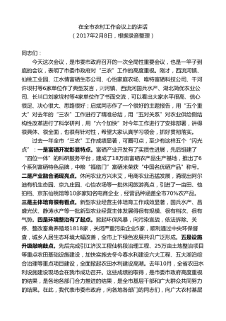 最新讲话系列第9583期胡玖明：在全市农村工作会议上的讲话