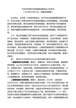 最新讲话系列第9584期胡玖明：在全市冬春水利设施建设推进会上的讲话