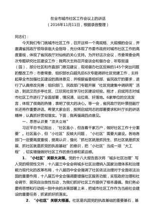 最新讲话系列第9586期胡玖明：在全市城市社区工作会议上的讲话