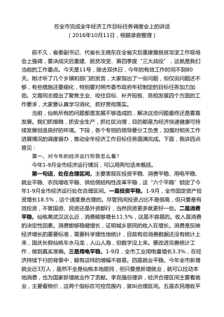 最新讲话系列第9587期胡玖明：在全市完成全年经济工作目标任务调度会上的讲话