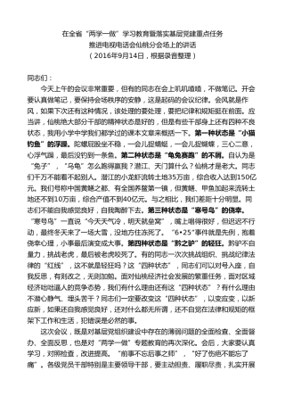 最新讲话系列第9593期胡玖明：在全省“两学一做”学习教育暨落实基层党建重点任务推进电视电话会仙桃分会场上的讲话