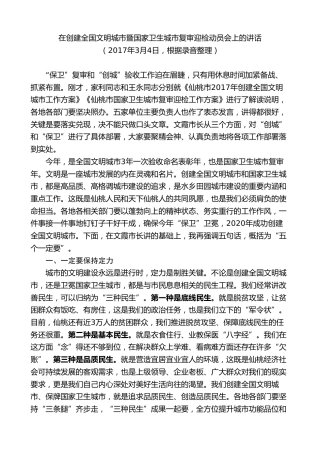 最新讲话系列第9594期胡玖明：在创建全国文明城市暨国家卫生城市复审迎检动员会上的讲话