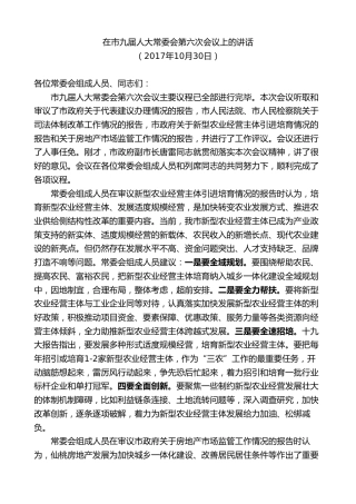 最新讲话系列第9602期胡玖明：在市九届人大常委会第六次会议上的讲话