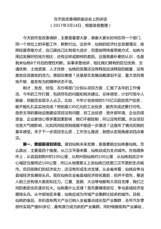 最新讲话系列第9605期胡玖明：在市发改委调研座谈会上的讲话