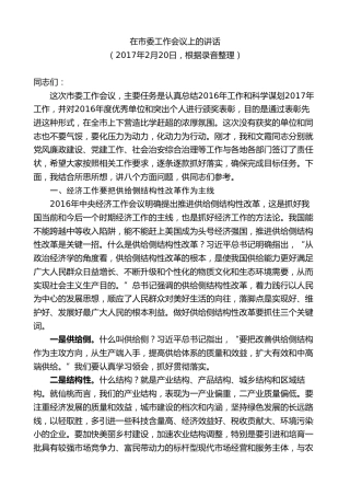 最新讲话系列第9606期胡玖明：在市委工作会议上的讲话