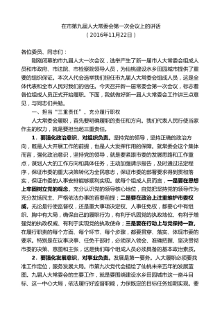 最新讲话系列第9609期胡玖明：在市第九届人大常委会第一次会议上的讲话