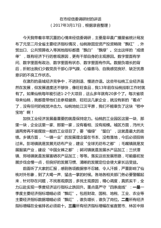 最新讲话系列第9610期胡玖明：在市经信委调研时的讲话